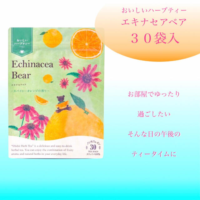 生活の木(セイカツノキ)のエキナセアベア　ティーバック30袋入　生活の木おいしい ハーブティー 食品/飲料/酒の飲料(茶)の商品写真