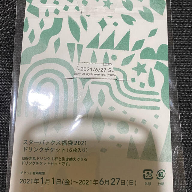 スターバックスドリンクチケット6枚❣️& ビアードパパ割引券2500円分❣️