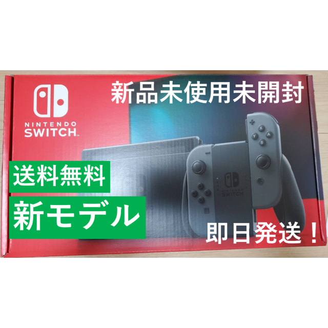 【新品未使用未開封】ニンテンドースイッチ本体グレー新モデル【送料無料】