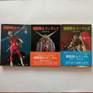 Mobil suit GUNDAM novel(その他)