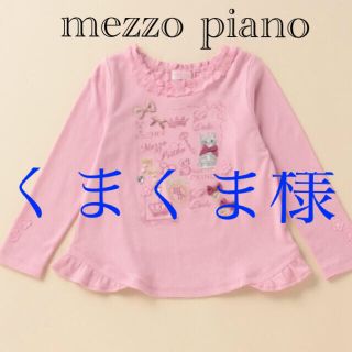 メゾピアノ(mezzo piano)のお値下❤️定価8690円❤️ 同梱割引あり❤️(Tシャツ/カットソー)