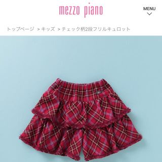 メゾピアノ(mezzo piano)のあき様専用。最終お値下❤️定価11880円❤️メゾピアノ❤️ 同梱割引あり❤️(スカート)