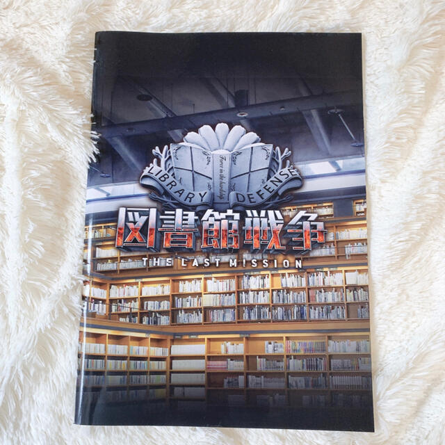 V6(ブイシックス)のV6 岡田准一 主演映画 図書館戦争 パンフレット エンタメ/ホビーのタレントグッズ(アイドルグッズ)の商品写真