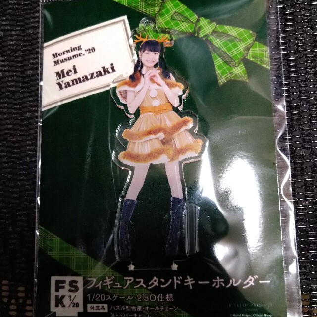 モーニング娘。山﨑愛生 フィギュアスタンドキーホルダー FSK