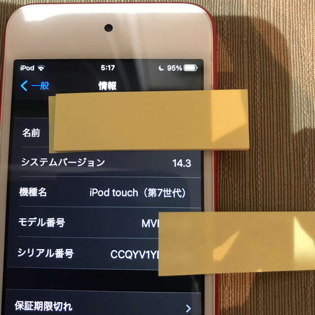 iPod touch(アイポッドタッチ)のiPod touch 第7世代  32GB PRODUCT RED  スマホ/家電/カメラのスマートフォン/携帯電話(その他)の商品写真