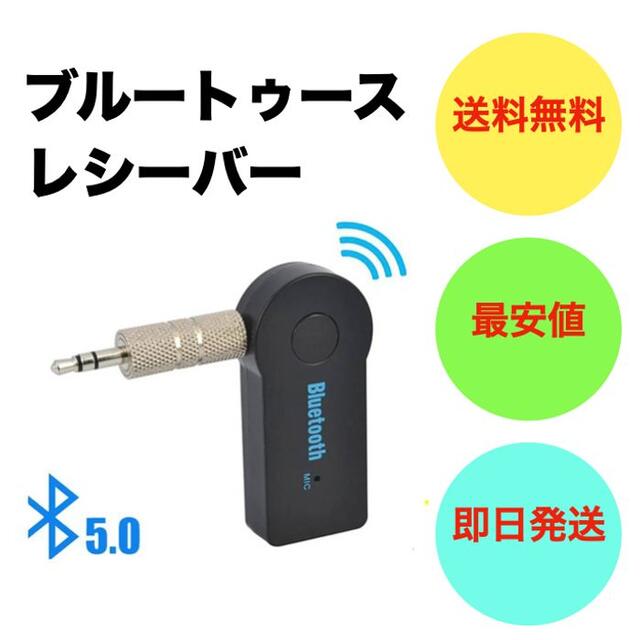 即日発送 ワイヤレス レシーバー 音楽 車 オーディオ ブルートゥースの通販 By ごり S Shop ラクマ