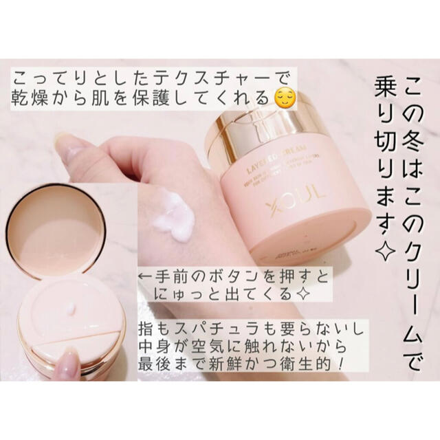 Xoul レイヤードクリーム 50g 単品 新品未開封 お買い得