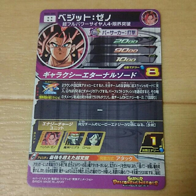 ドラゴンボールヒーローズ  BM5‐SEC  ベジットゼノ、ロベル、魔神ドミグラ 1