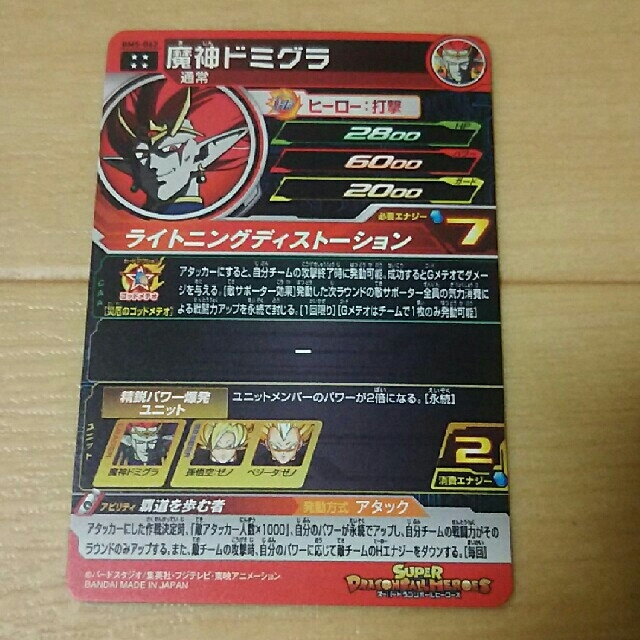 ドラゴンボールヒーローズ  BM5‐SEC  ベジットゼノ、ロベル、魔神ドミグラ 3