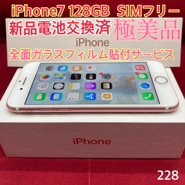 SIMフリー iPhone7 128GB SIMフリー　ローズゴールド 極美品