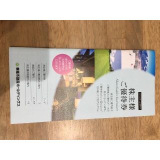 東急不動産　株主優待　100株向け(宿泊券)