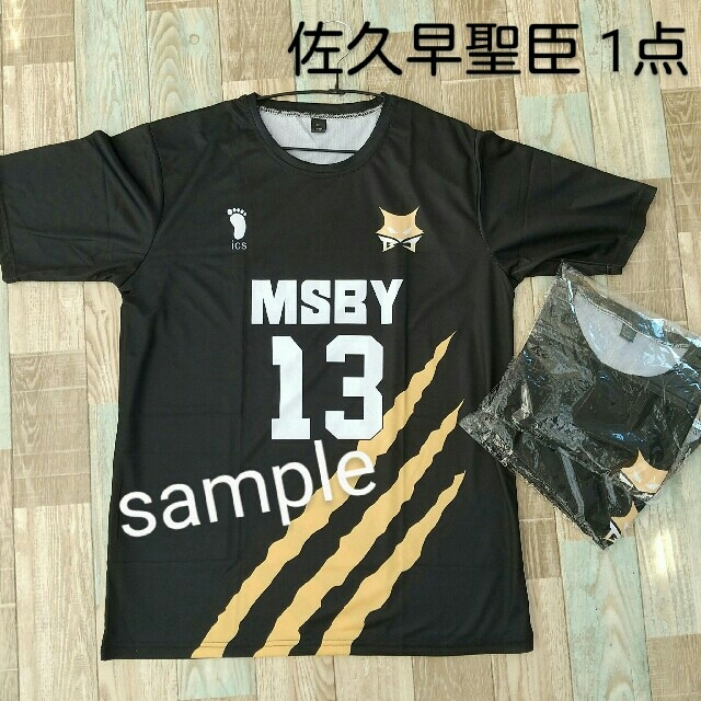 新品 MSBY 佐久早聖臣 ブラックジャッカル ユニフォーム Tシャツ 1枚 メンズのトップス(Tシャツ/カットソー(半袖/袖なし))の商品写真