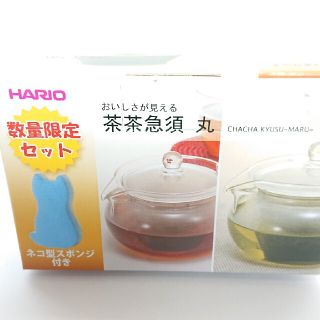 ハリオ(HARIO)のHARIO ハリオ 茶茶急須 丸 450ml 数量限定セット(食器)