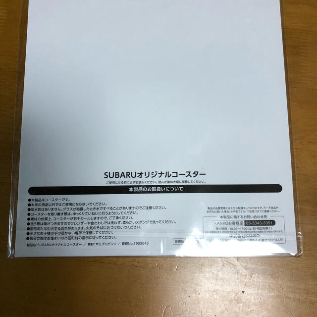 スバル(スバル)のスバルコースター インテリア/住まい/日用品のキッチン/食器(カトラリー/箸)の商品写真