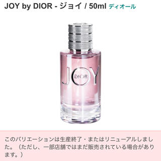 ディオール(Dior)のディオール　ジョイ　50㎖(香水(女性用))