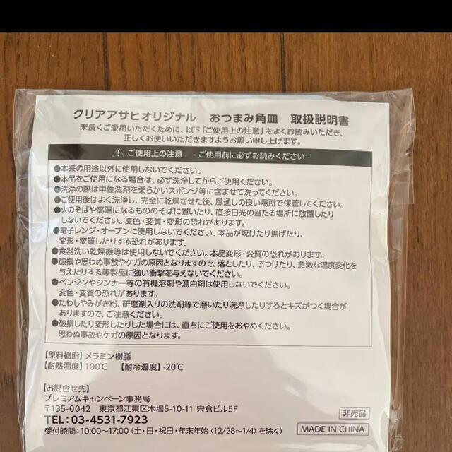 嵐(アラシ)の値下げしました！クリアアサヒ✖️嵐　コラボ　おつまみ角皿 インテリア/住まい/日用品のキッチン/食器(食器)の商品写真