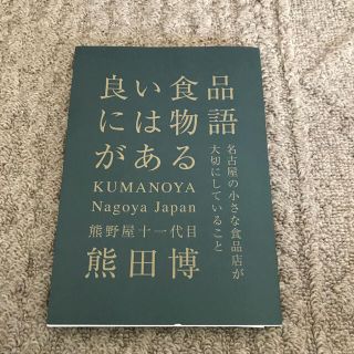 良い食品には物語がある(科学/技術)