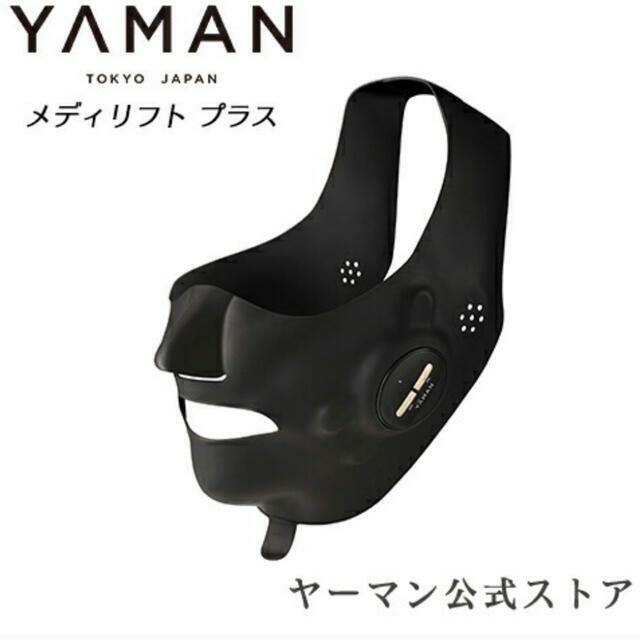 YA-MAN(ヤーマン)の(新品)ヤーマン　メディリフトプラス　専用ゲル付 スマホ/家電/カメラの美容/健康(フェイスケア/美顔器)の商品写真