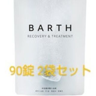 BARTH 入浴剤 90錠 × 2袋セット(入浴剤/バスソルト)