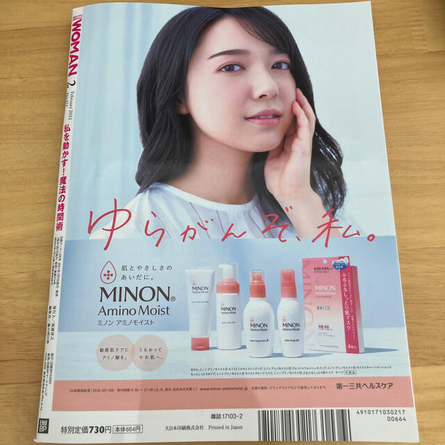 日経BP(ニッケイビーピー)の日経 WOMAN (ウーマン) 2021年 02月号 エンタメ/ホビーの雑誌(その他)の商品写真