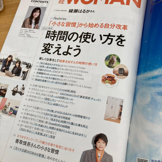 日経BP(ニッケイビーピー)の日経 WOMAN (ウーマン) 2021年 02月号 エンタメ/ホビーの雑誌(その他)の商品写真