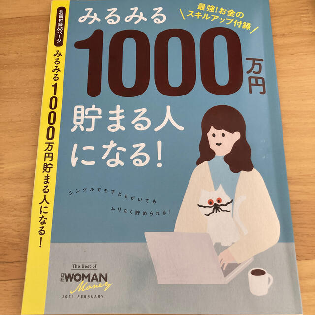 日経BP(ニッケイビーピー)の日経 WOMAN (ウーマン) 2021年 02月号 エンタメ/ホビーの雑誌(その他)の商品写真