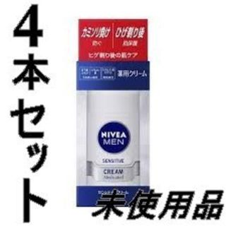 【未使用品】ニベア　センシティブクリーム 敏感肌アフターシェーブ 50g4本