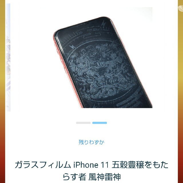 iPhone(アイフォーン)のiPhone11　MONSTERSTRIKE GLASS FILM スマホ/家電/カメラのスマホアクセサリー(保護フィルム)の商品写真