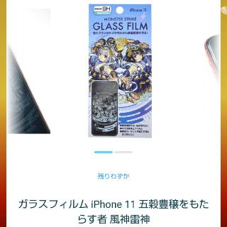 アイフォーン(iPhone)のiPhone11　MONSTERSTRIKE GLASS FILM(保護フィルム)