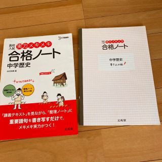 実力メキメキ合格ノ－ト中学歴史 高校入試 〔新装版〕(語学/参考書)