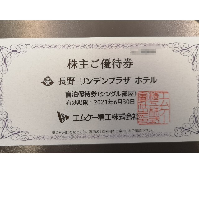 長野リンデンプラザホテル 宿泊優待券 2枚の通販 by ジアッ's shop｜ラクマ