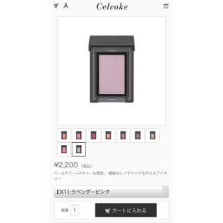 コスメキッチン(Cosme Kitchen)のヴォランタリー アイズ＜2021 S/S Collection＞/ex11(アイシャドウ)