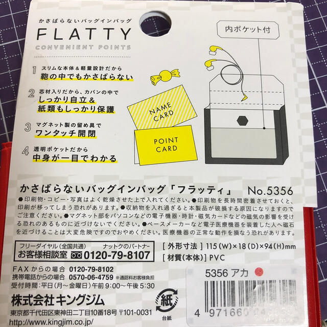 キングジム(キングジム)のFLATTY バッグインバッグ　キングジム レディースのバッグ(その他)の商品写真