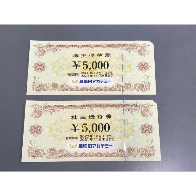 送料無料 早稲田アカデミー 株主優待 10000円分