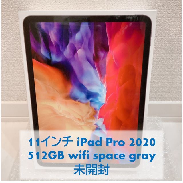 iPad Pro 11インチ Wi-Fi 64GB スペースグレイ 未開封新品