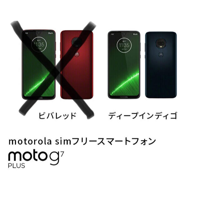 スマートフォン/携帯電話Motorola モトローラ simフリー moto g7 plus