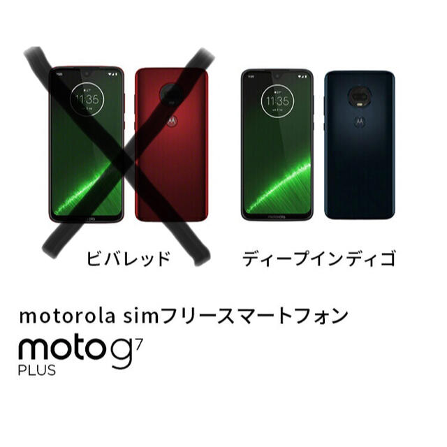 新品未開封 moto g7 PLUS ディープインディゴ simフリー