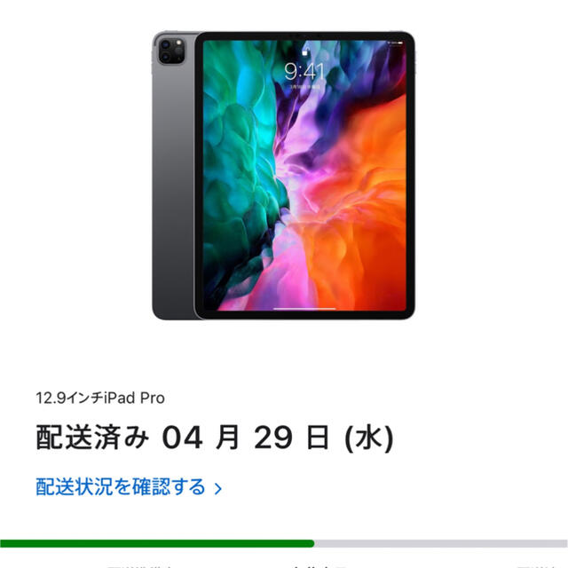 12.9インチiPad Pro 第4世代 Wi-Fi 256GB スペースグレイ