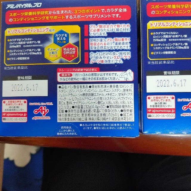 味の素(アジノモト)のなっちさん専用アミノバイタルプロ 新品未開封、2箱60本 食品/飲料/酒の健康食品(アミノ酸)の商品写真