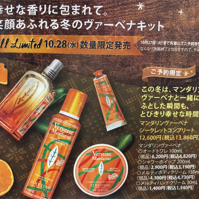 L'OCCITANE(ロクシタン)のロクシタン　マンダリンヴァーベナ　シークレットコンプリート コスメ/美容のボディケア(ボディクリーム)の商品写真