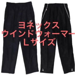 ヨネックス(YONEX)の【新品★送料込】ヨネックス★ウィンドウォーマー★長ズボン(ウェア)