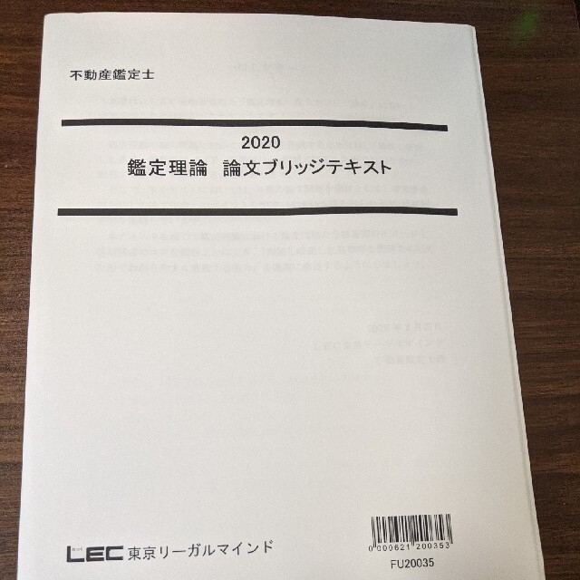 LEC不動産鑑定士 鑑定理論テキスト(こうかけ！他)(2020年版 ...