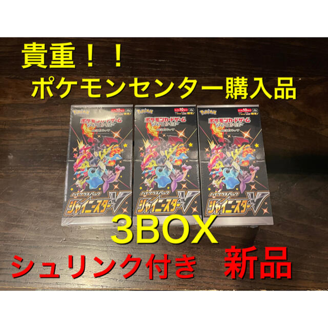 R2 新品 3BOX 【シュリンク付き】シャイニースターV ポケモン 未開封