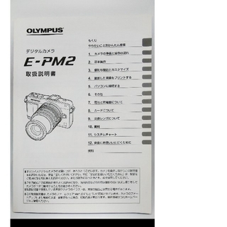 オリンパス(OLYMPUS)のオリンパス E-PM2 取り扱い説明書(ミラーレス一眼)