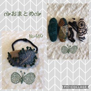 ミナペルホネン(mina perhonen)の∞ミナペルホネン∞ヘアゴムNo.469おまとめ(ヘアゴム/シュシュ)