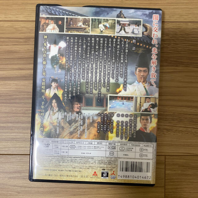 角川書店(カドカワショテン)の陰陽師 DVD エンタメ/ホビーのDVD/ブルーレイ(日本映画)の商品写真
