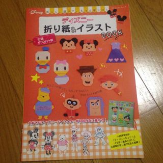 ディズニー(Disney)のディズニー 折り紙&イラストBOOK(アート/エンタメ)