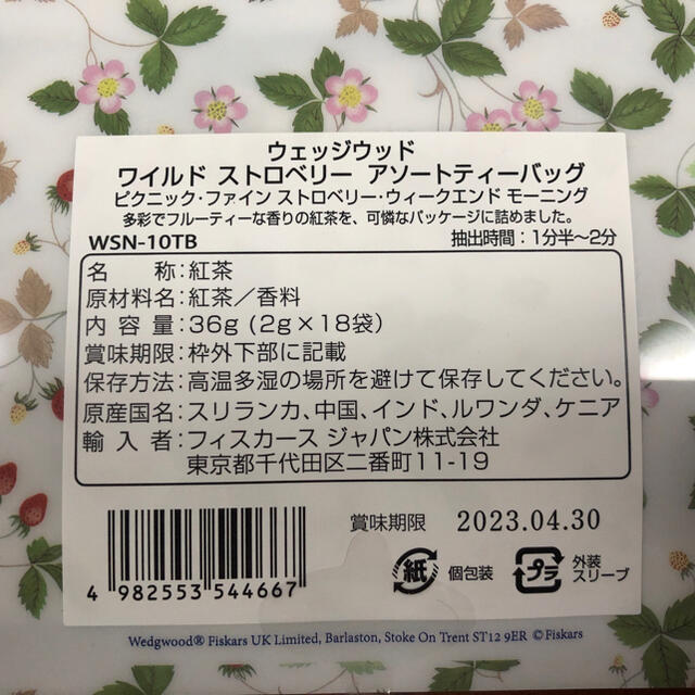 ウェッジウッド ティーバッグ 食品/飲料/酒の飲料(茶)の商品写真