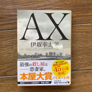 ＡＸ　アックス(その他)