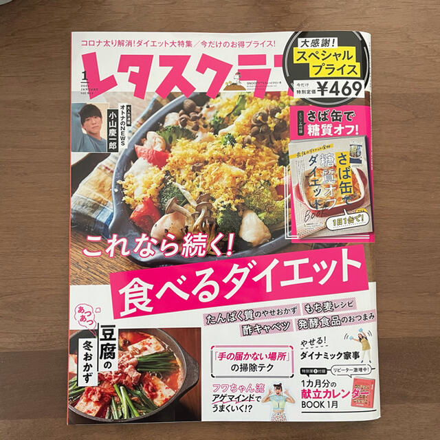 角川書店(カドカワショテン)のレタスクラブ　1月号 エンタメ/ホビーの雑誌(料理/グルメ)の商品写真